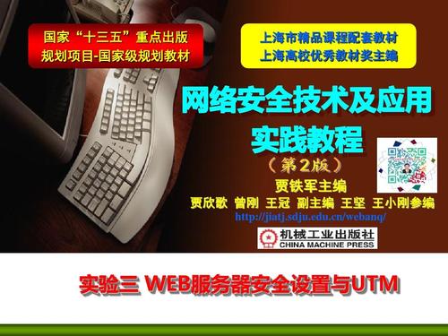 实验三 web服务器安全设置与utm