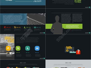 企业宣传画册PPT 提升商务汇报与产品推广的专业利器